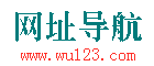 ��ַ֮��www.wu123.com